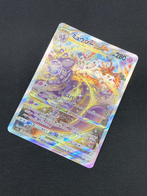 ミュウツーVSTAR ポケモンカード SAR