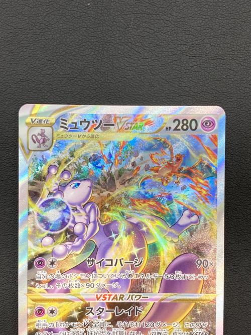 ミュウツーVSTAR ポケモンカード SAR