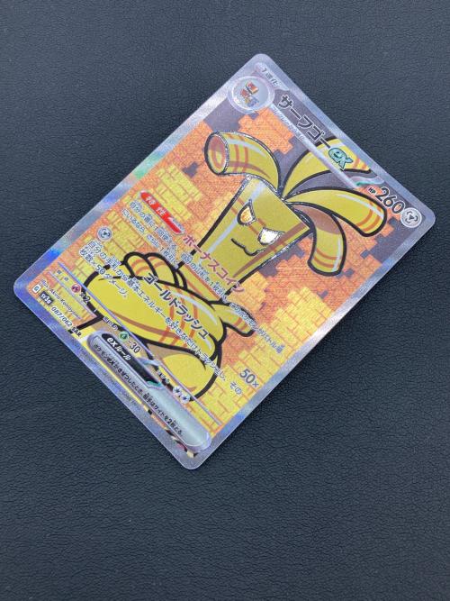 サーフゴーEX ポケモンカード SAR
