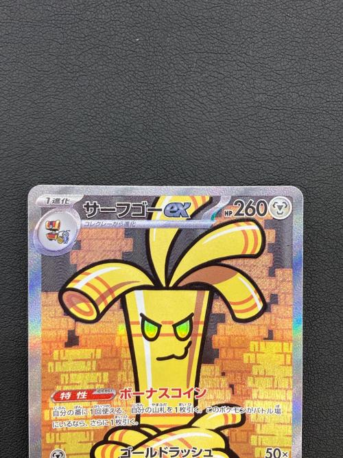 サーフゴーEX ポケモンカード SAR