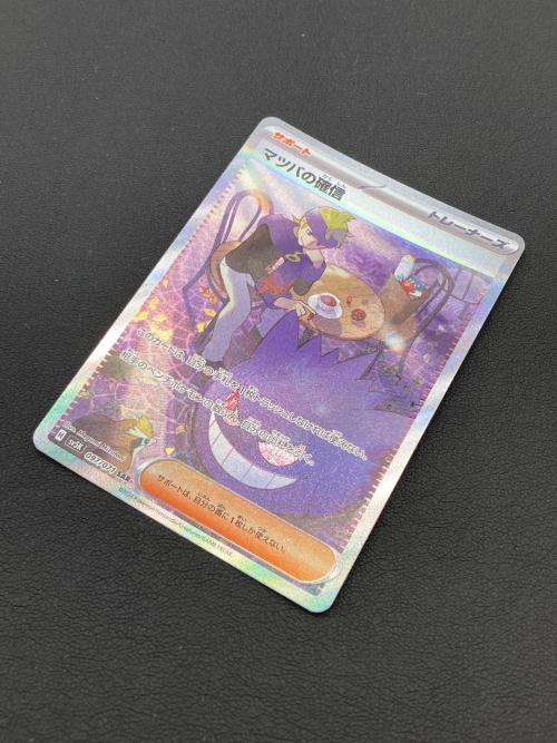 マツバの確信 ポケモンカード SAR
