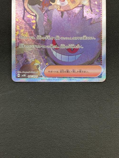 マツバの確信 ポケモンカード SAR