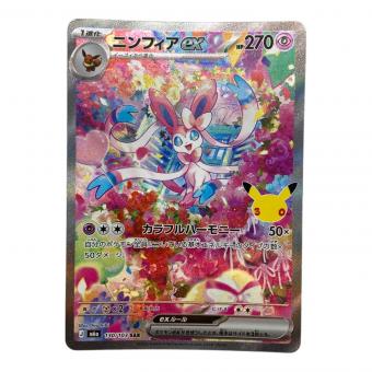 ニンフィアex（30周年） ポケモンカード SAR MEGA