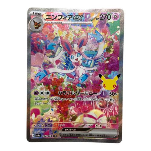 ニンフィアex（30周年） ポケモンカード SAR MEGA