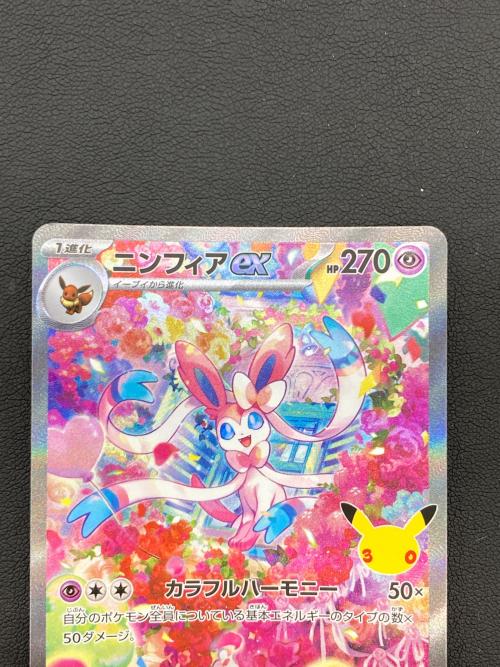ニンフィアex（30周年） ポケモンカード SAR MEGA