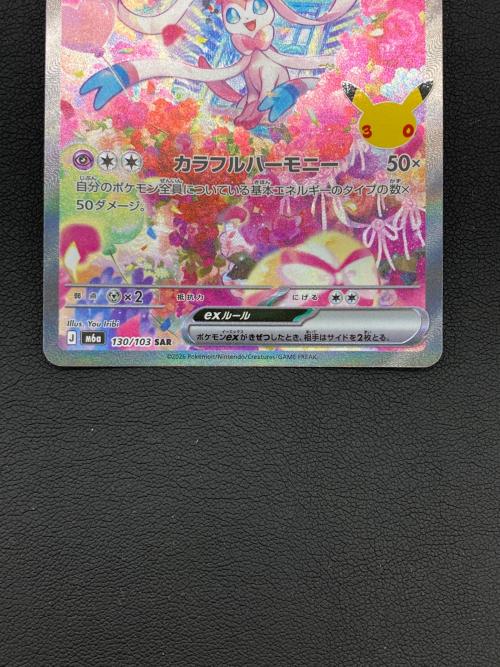 ニンフィアex（30周年） ポケモンカード SAR MEGA