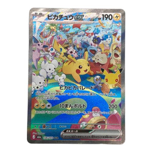 ピカチュウex ポケモンカード SAR