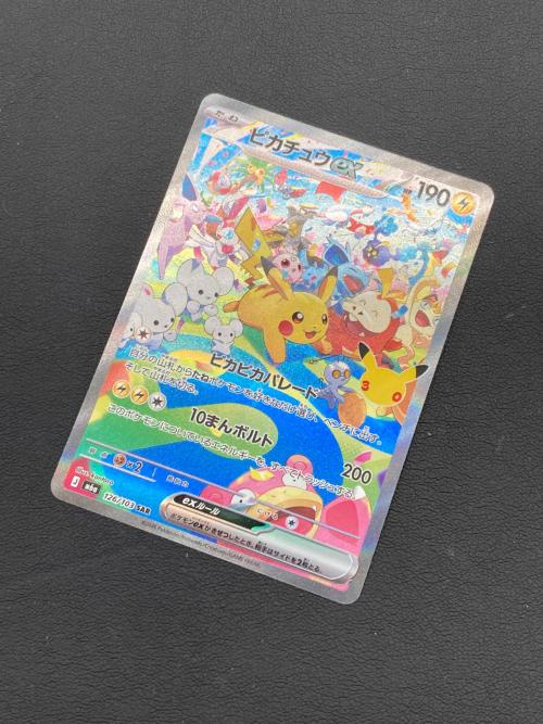 ピカチュウex ポケモンカード SAR