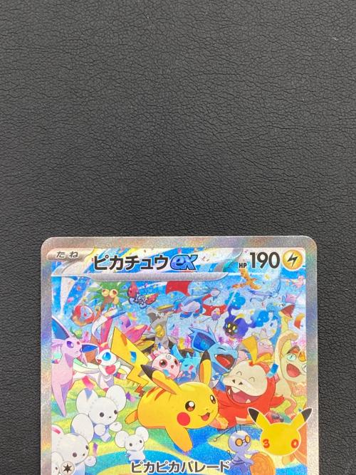 ピカチュウex ポケモンカード SAR