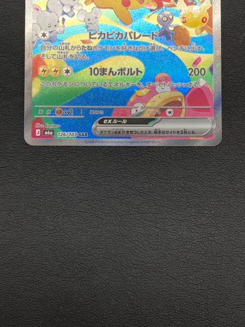 ピカチュウex ポケモンカード SAR
