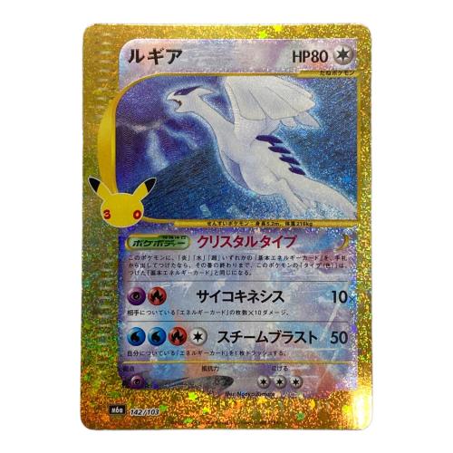 ルギア 30周年 復刻 ポケモンカード