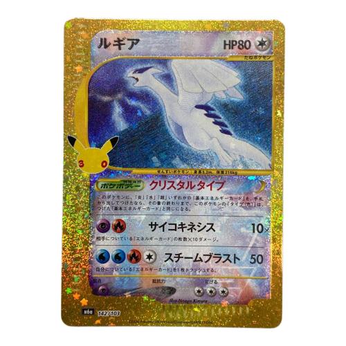 ルギア 30周年 復刻 ポケモンカード