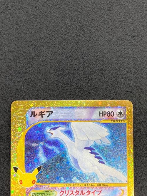 ルギア 30周年 復刻 ポケモンカード
