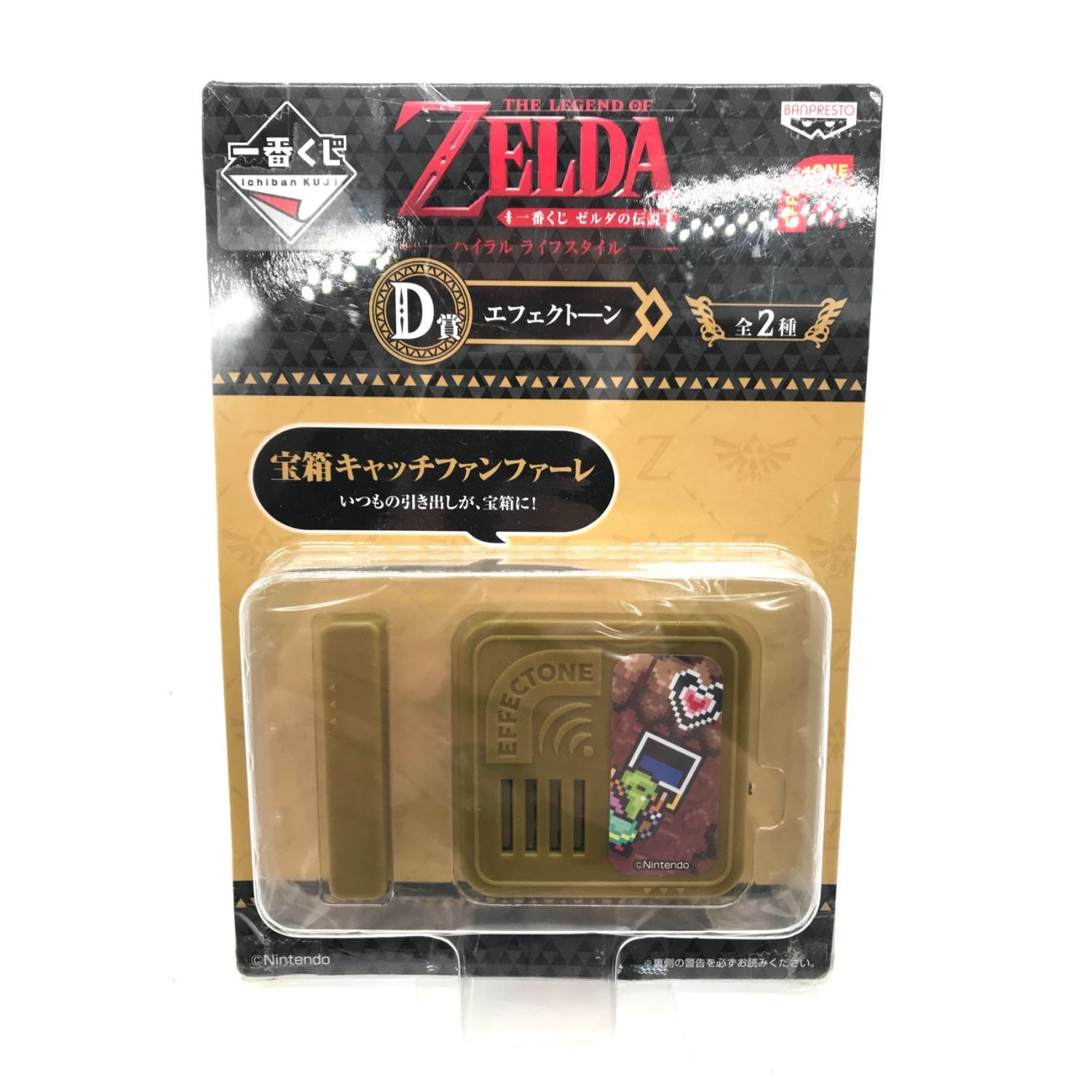 Banpresto バンプレスト エフェクトーン 一番くじ Zelda D賞 ハイラル ライフスタイル ゼルダの伝説 トレファクonline