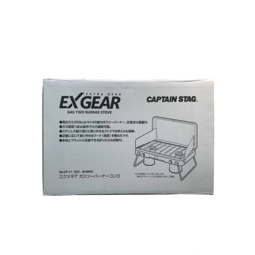 CAPTAIN STAG (キャプテンスタッグ) エクスギア ガスツーバーナーコンロ 未使用品 M-8808 UF-17