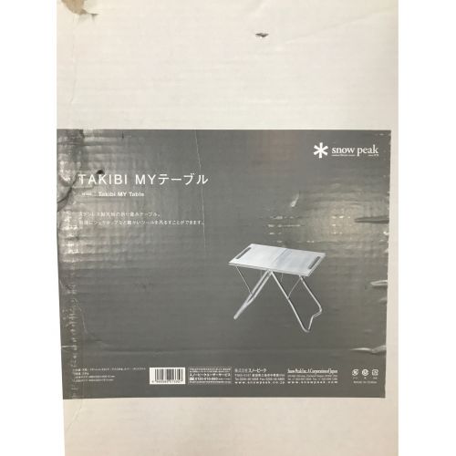 snow peak (スノーピーク) TAKIBI MYテーブル 未使用品 SP-LV-039 TAKIBI ステンレス天板　折り畳みテーブル