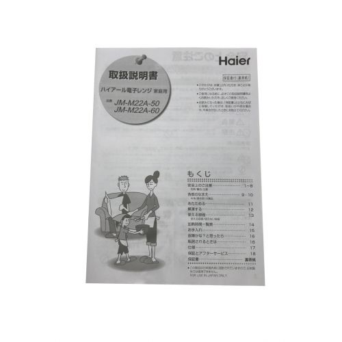 Haier (ハイアール) 電子レンジ 未使用品 JM-M22A-60 60Hz専用 22L　西日本専用60Hz