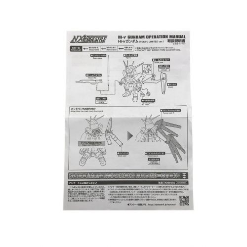 BANDAI (バンダイ) Hi-v ガンダム　TOKYO LIMITED ver.　 魂ネイション東京限定品 NXEDGE STYLE 機動戦士ガンダム 逆襲のシャア