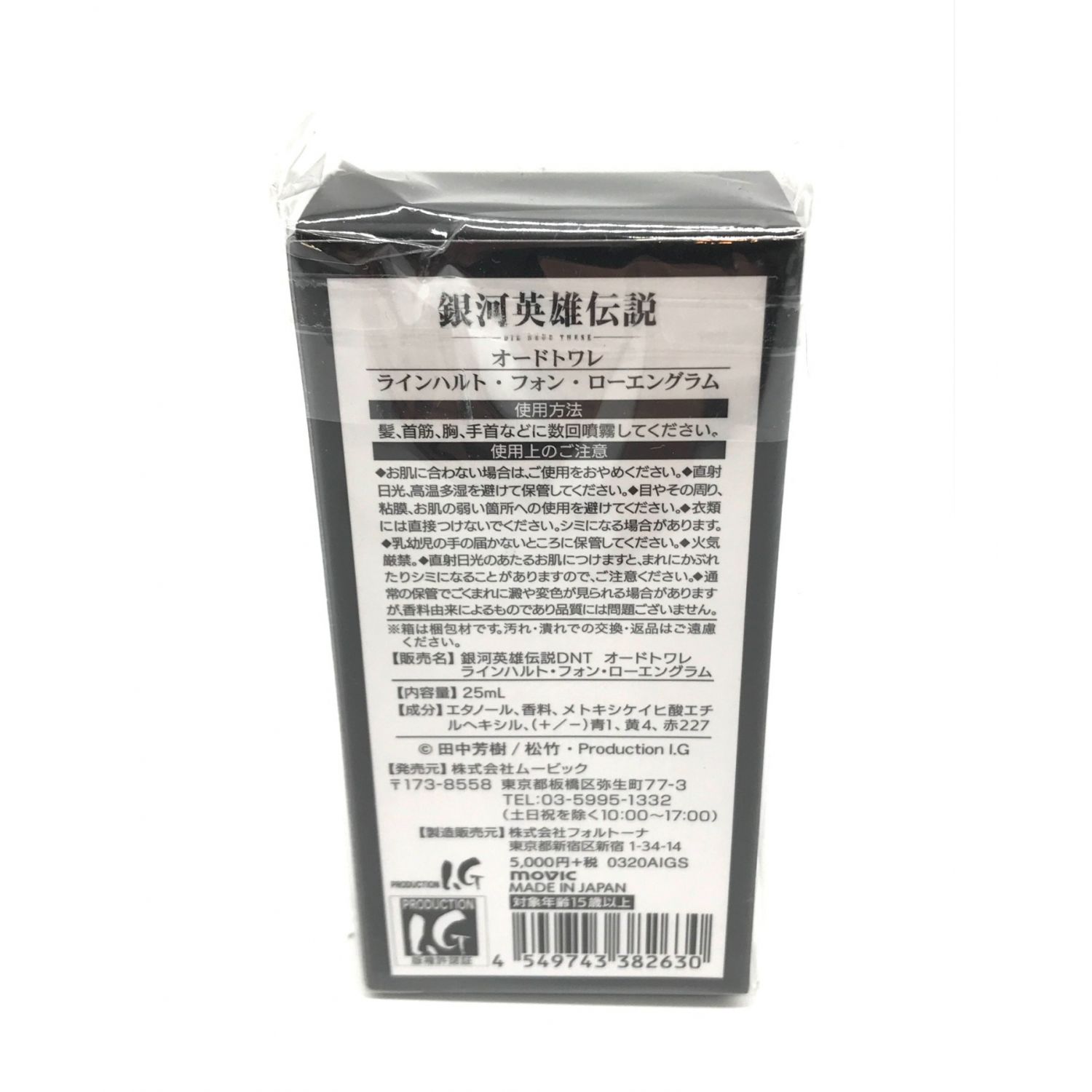 Movic ムービック 銀河英雄伝説dnt オードトワレ ラインハルト フォン ローエングラム 25ml トレファクonline