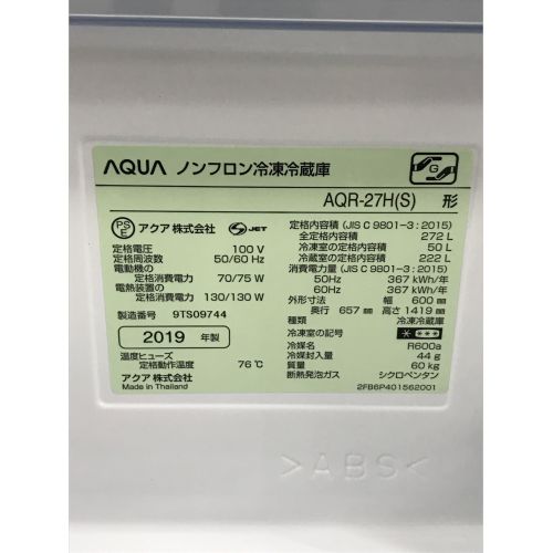 AQUA (アクア) 3ドア冷蔵庫 AQR-27H 2019年製 272L シルバー