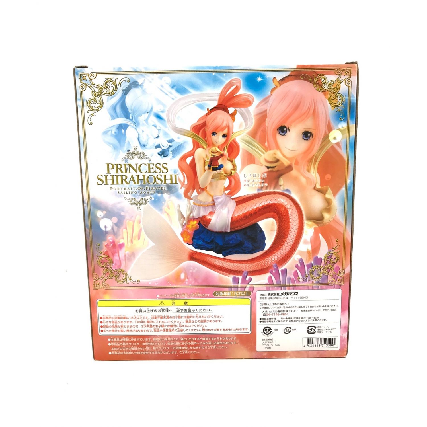 Megahouse メガハウス しらほし姫フィギュア P O P ワンピース Excellent Model トレファクonline