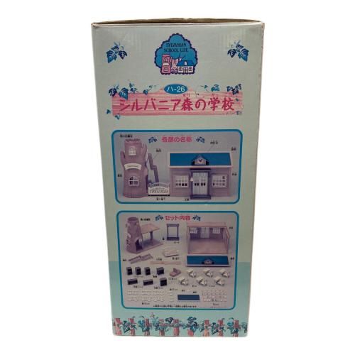 EPOCH (エポック) 森の学校 シルバニアファミリー