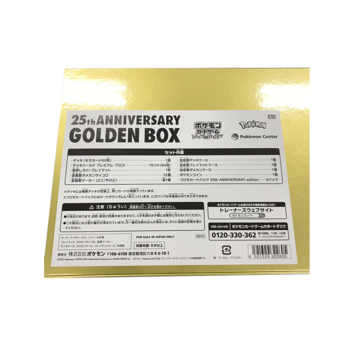 株式会社ポケモン ポケモンカード 25th Anniversary Golden Box ソード シールド トレファクonline 株式会社ポケモン ポケモンカード 25th Anniversary Golden Box ソード シールド トレファクonline