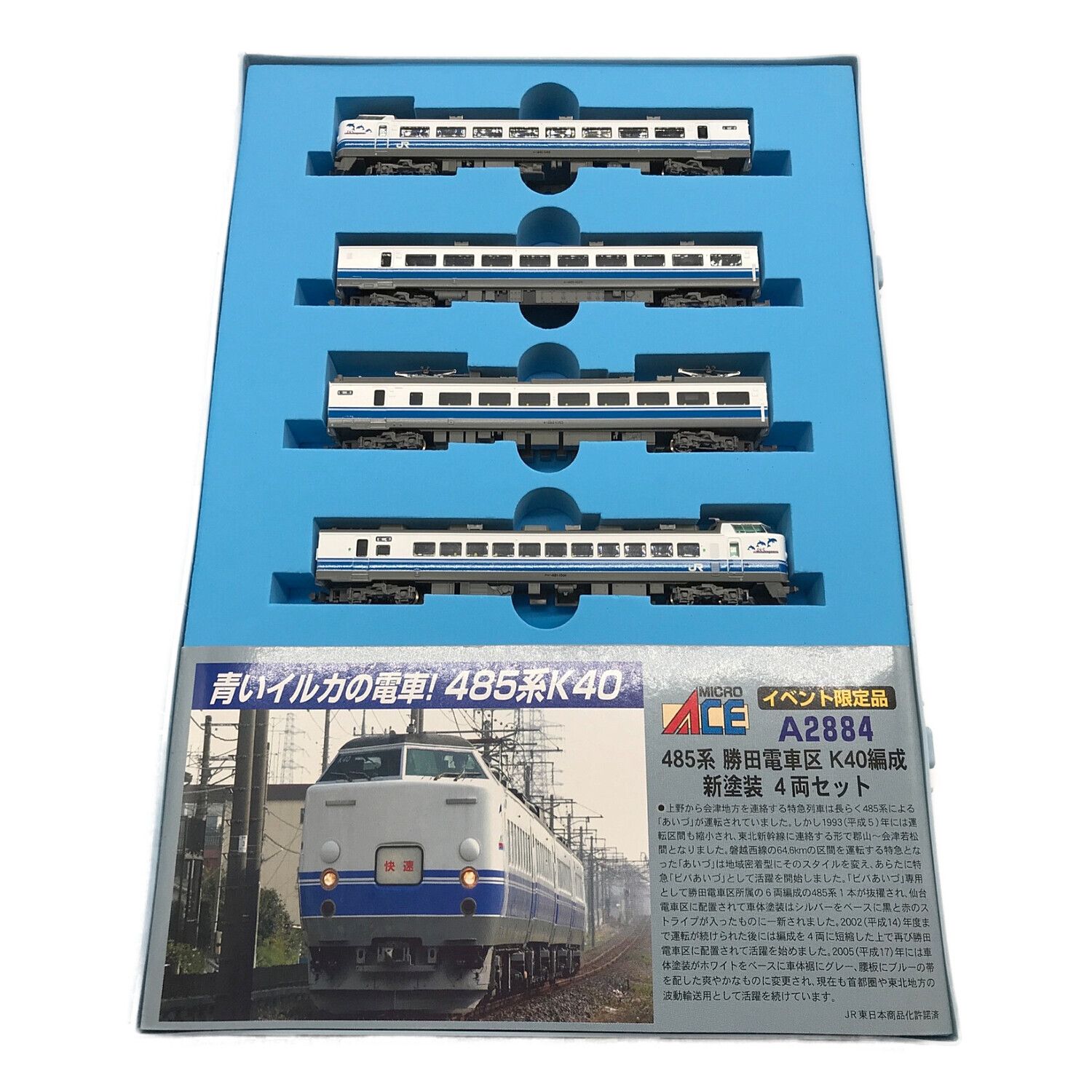 マイクロエースA2884【限定品】+A3697 485系イルカ電車フルセット