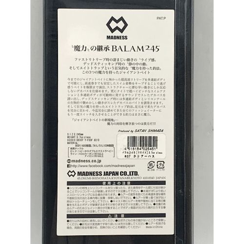 MADNESS JAPAN (マッドネスジャパン) ルアー クリアーハス シリコンテールセット BALAM 245