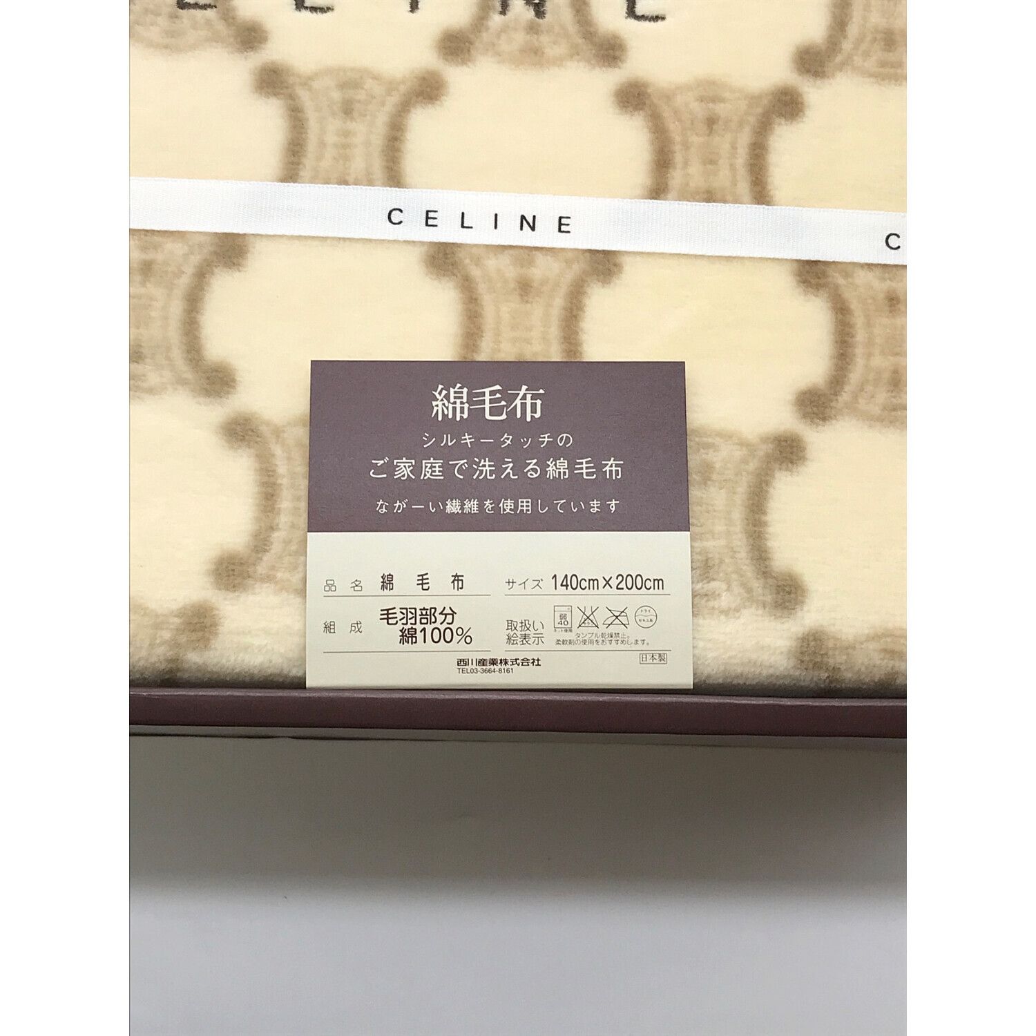 CELINE セリーヌ 綿毛布 シルキータッチ 西川産業 - タオル/バス用品