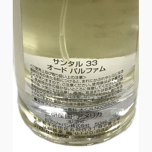 LE LABO (ル ラボ) オードパルファム SANTAL 33 50ml｜トレファクONLINE