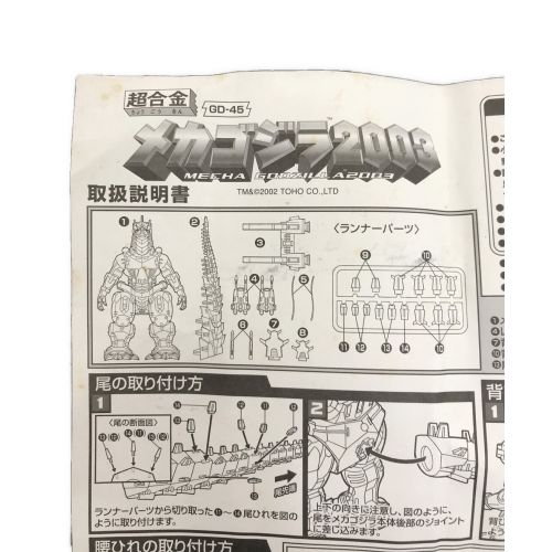 BANDAI (バンダイ) フィギュア 超合金 GD-45 メカゴジラ2003