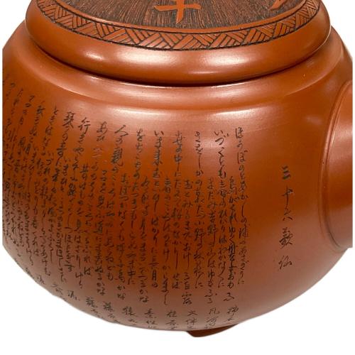 常滑焼 (トコナメヤキ) 急須 吉川雪堂