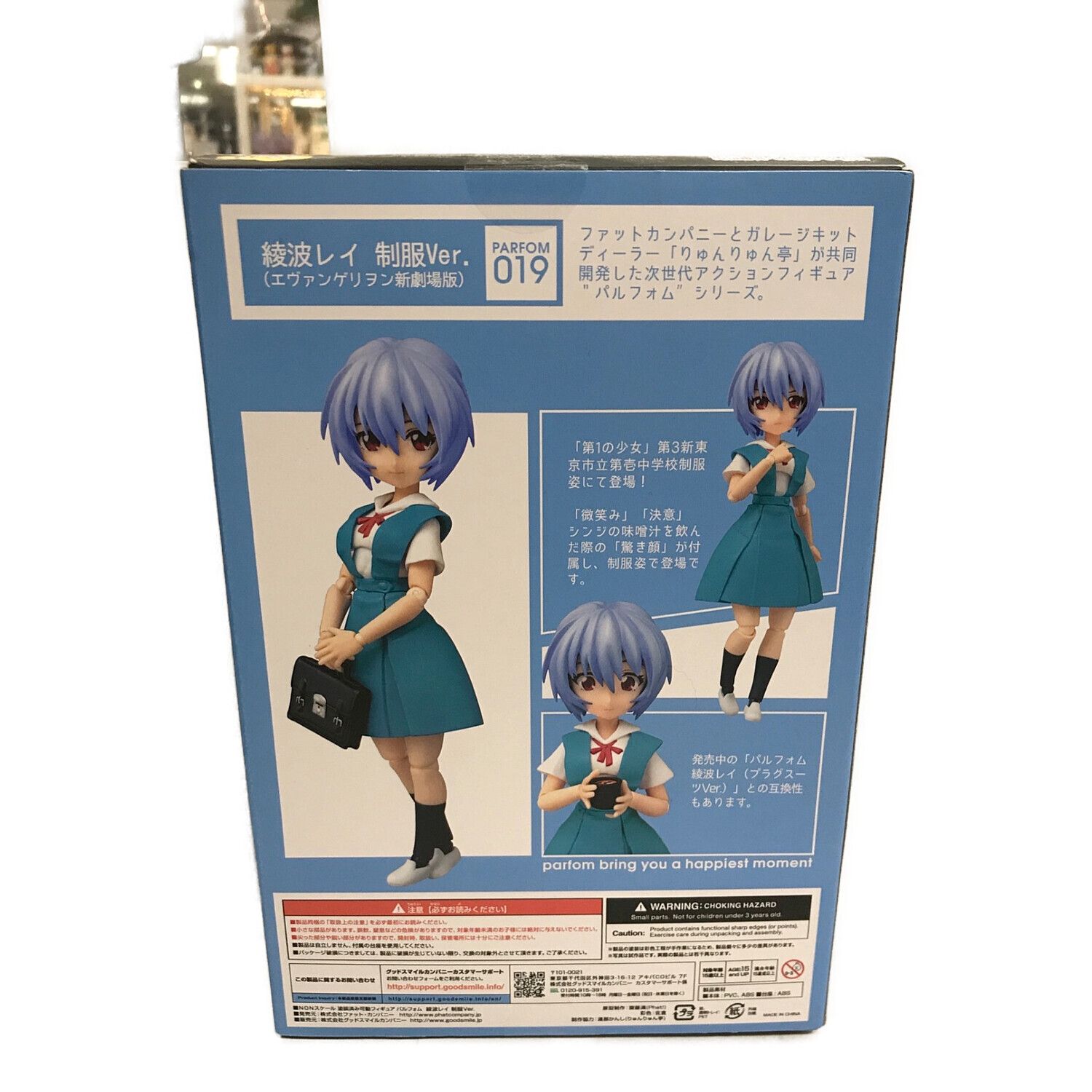 GOOD SMILE COMPANY（グッドスマイルカンパニー）綾波レイ 制服Ver