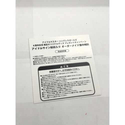 アイドルマスターシンデレラガールズ 懐中時計 アイドルサイン刻印入り オーダーメイド懐中時計 4周年記念限定オリジナルグッズプレゼントキャンペーン A賞 当選品