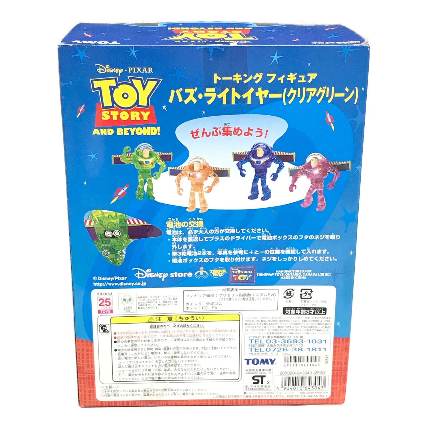 TOY STORY (トイストーリ) トーキングフィギュア ディズニーストア限定