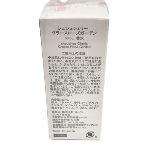 chou chou Cherie (シュシュリー) フレグランス 未使用品グラースローズガーデン50ml