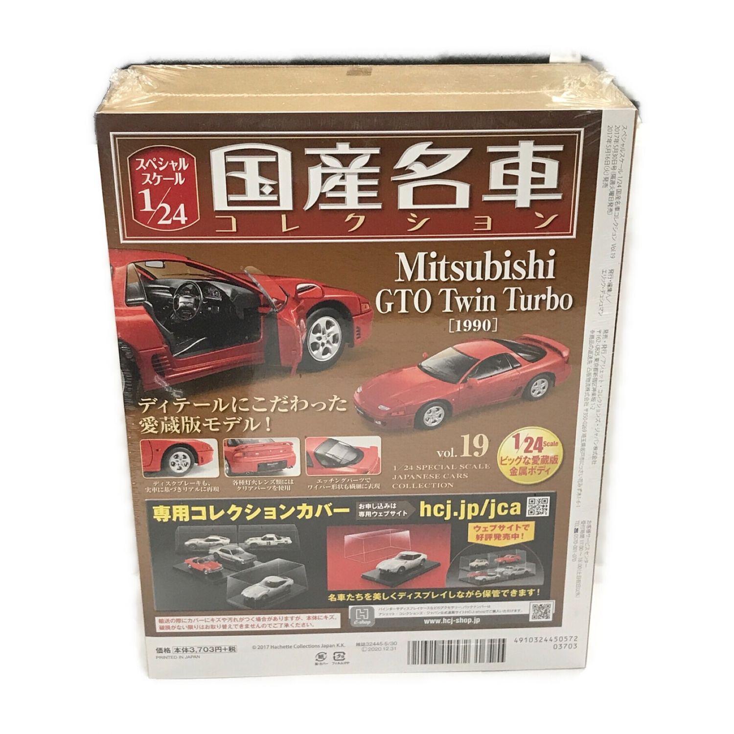 国産名車コレクション (コクサンメイシャコレクション) ミニカー Mitsubishi GTO Twin Turbo 1990｜トレファクONLINE