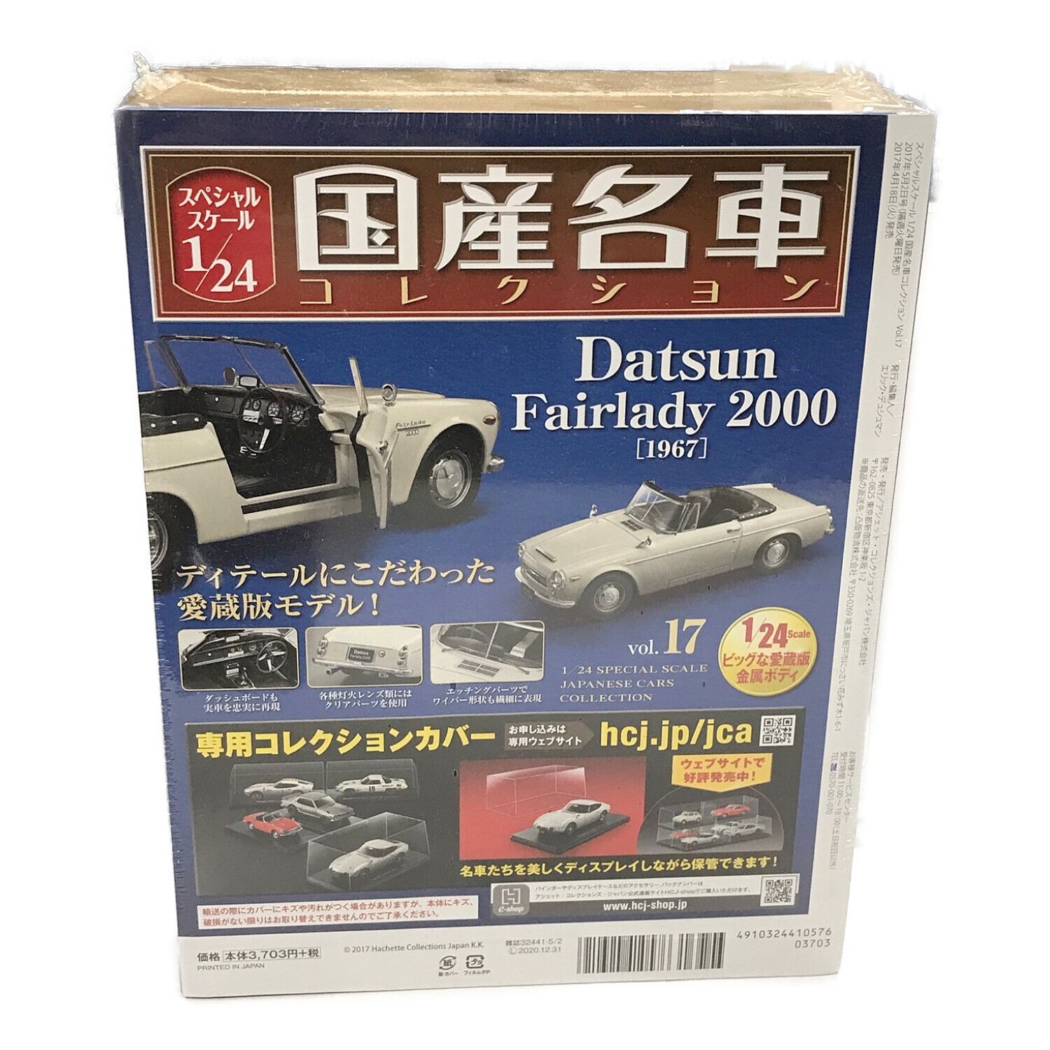 国産名車コレクション (コクサンメイシャコレクション) ミニカー