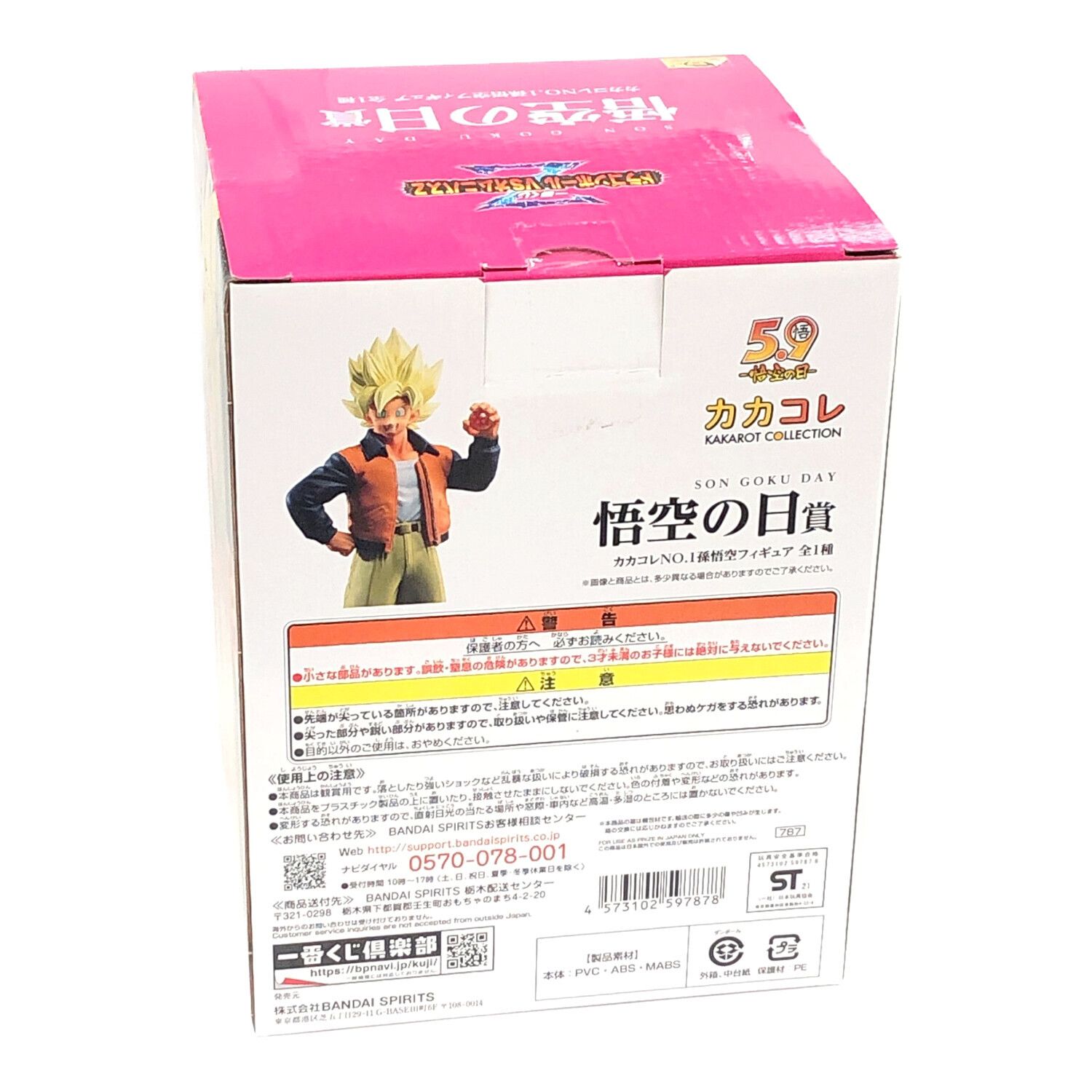 BANDAI（バンダイ）孫悟空フィギュア 一番くじ 5.9-悟空の日