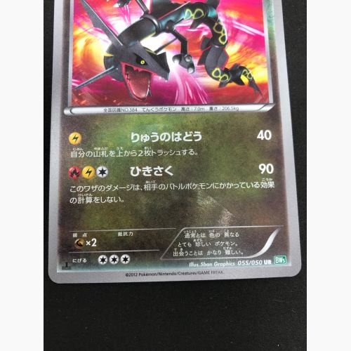 ポケットモンスター レックウザ 055/050 UR（ウルトラレア） 拡張