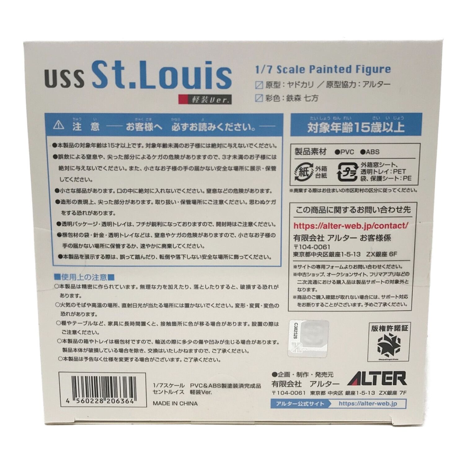 ALTERアルター USS ST.Louis 軽装ver. アズールレーン １ Scale