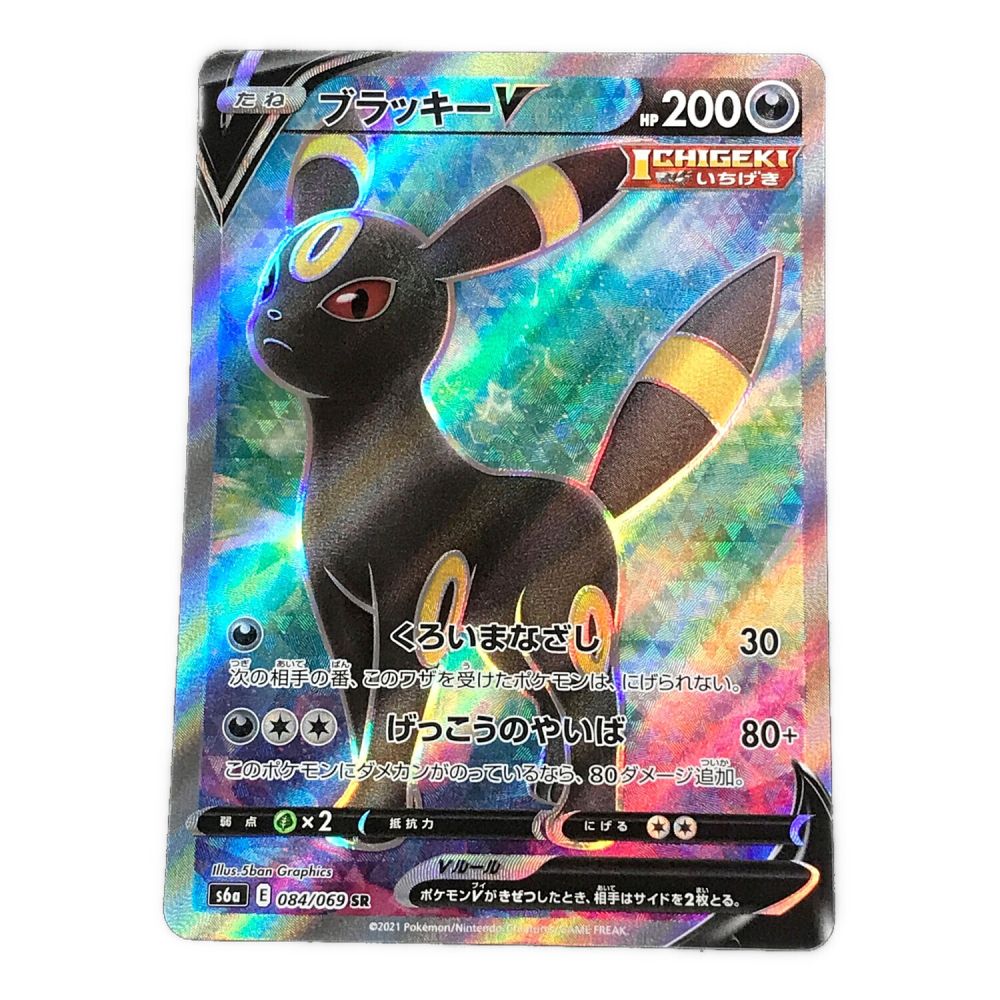 ポケモンカード ブラッキーV 084/069 SR（スーパーレア） 強化拡張 