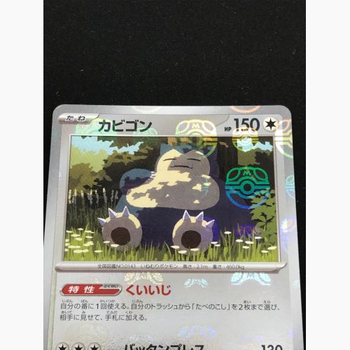 Pokemon(ポケモン） ポケモンカード カビゴン 143/165 U（アンコモン