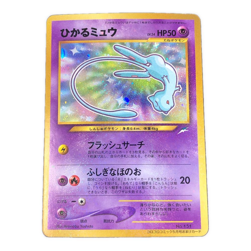 公認 【品】〇ポケモンカード ポケモン ポケカ ひかるミュウ LV.24