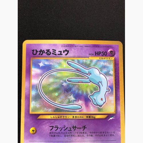 ポケモンカード ひかるミュウ プロモ Lv.24 HP50 No.151｜トレファクONLINE