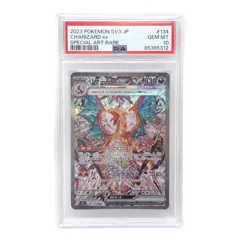 ポケモンカード PSA10 リザードンex 134/108 SAR(スペシャルアートレア) PSA10 拡張パック「黒炎の支配者」