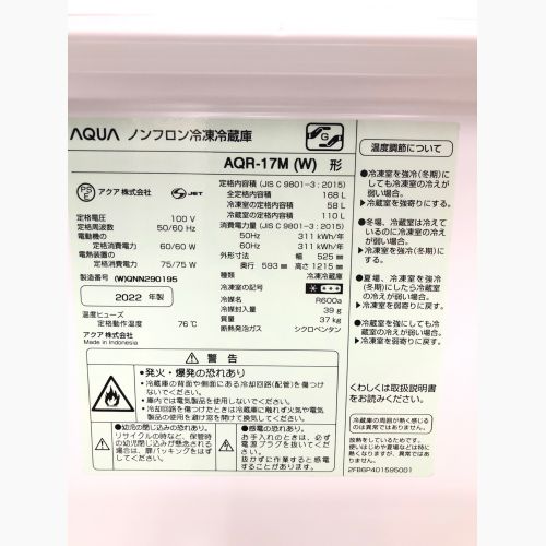 AQUA (アクア) 2ドア冷蔵庫 AQR-17M 2022年製 168L