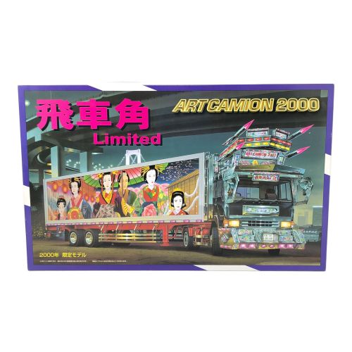 AOSHIMA (アオシマ文化教材社) ART CAMION 2000 飛車角 Limited プラモデル 1/32 2000年モデル 大型デコトラ トラック