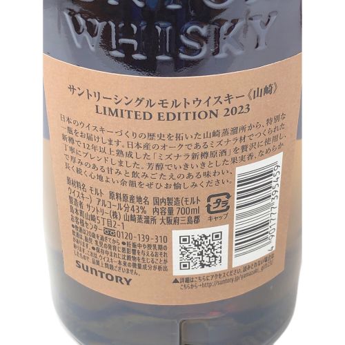 SANTORY(サントリー) 山崎 (YAMAZAKI) 2023 ジャパニーズウィスキー LIMITED EDITION(リミテッドエディション) やまざき